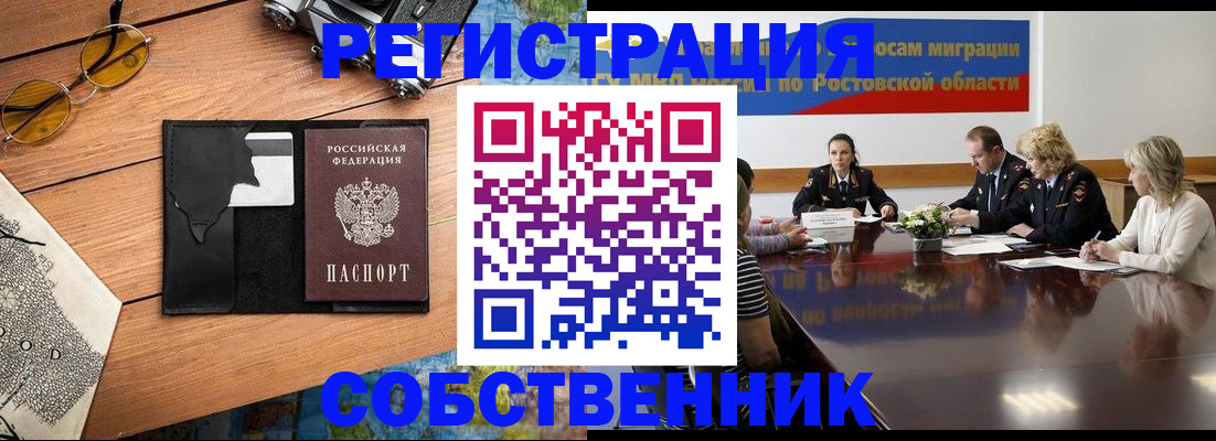временная прописка в Соль-Илецке