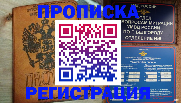 прописка для работы в Соль-Илецке
