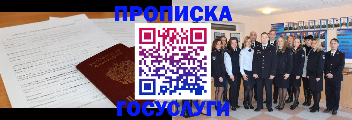 купить прописку в Соль-Илецке