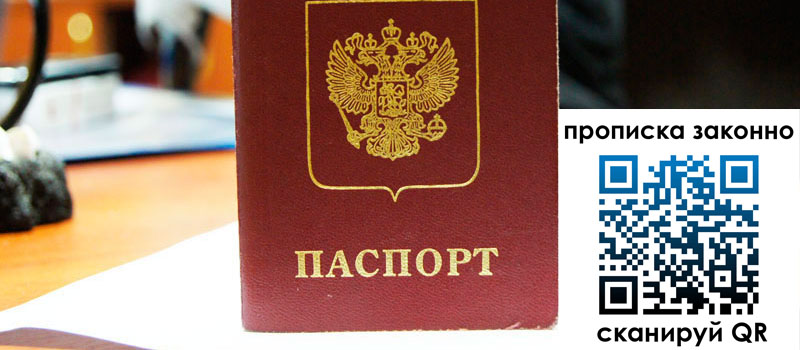 прописка в Соль-Илецке прописка в Соль-Илецке